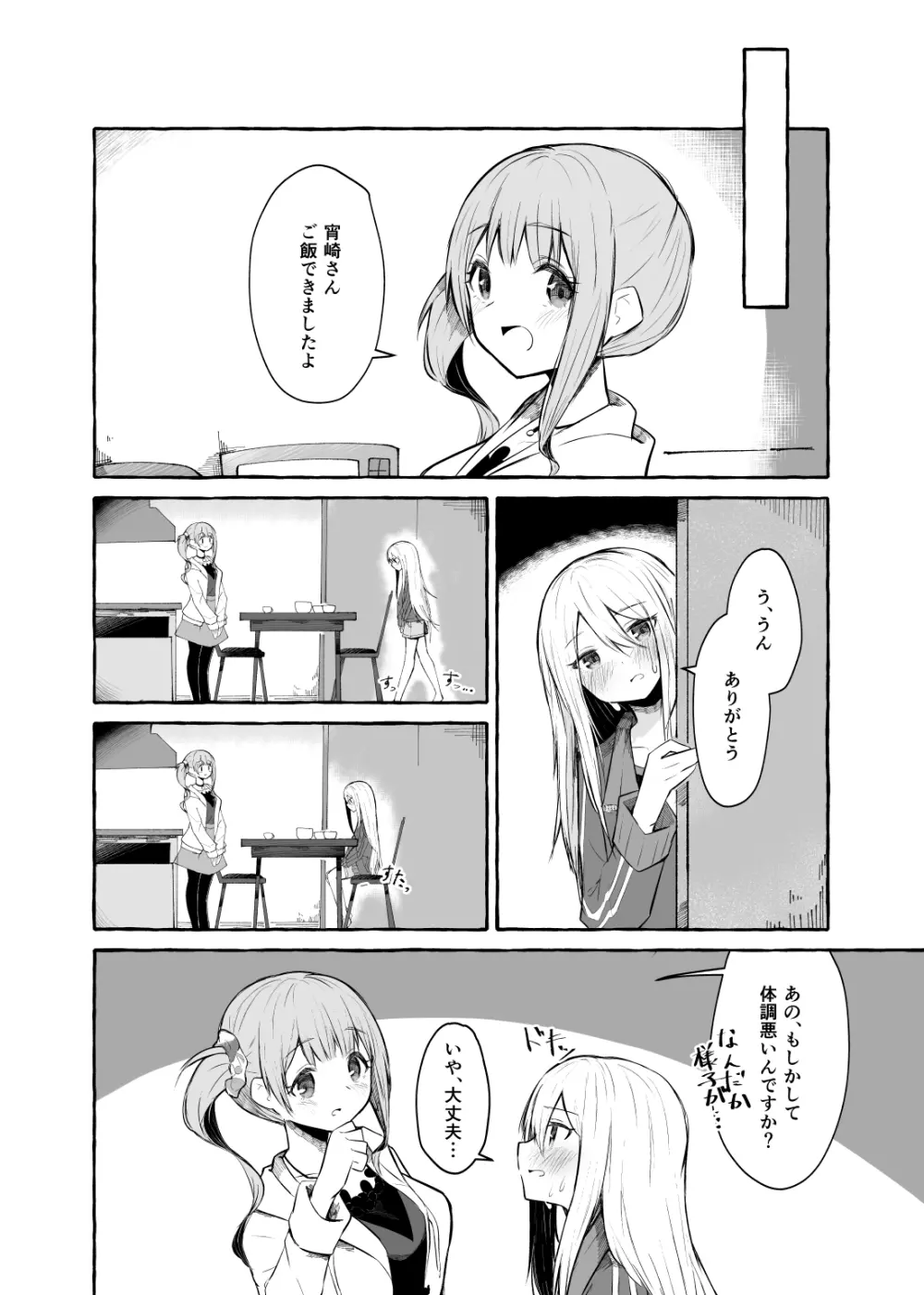 ふたなり奏と望月さん Page.3