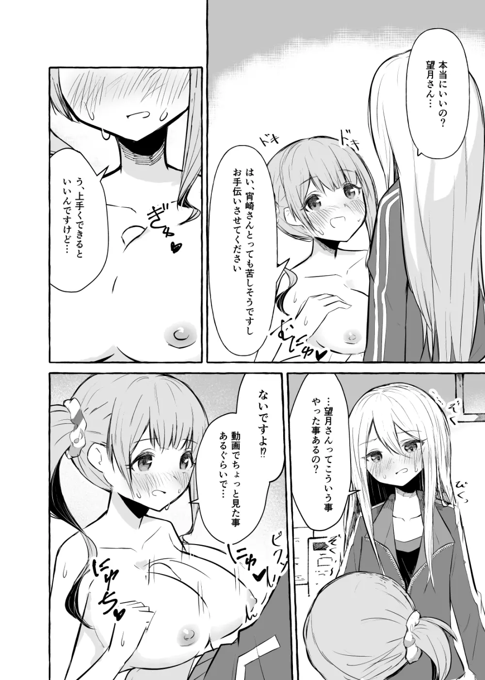 ふたなり奏と望月さん Page.5