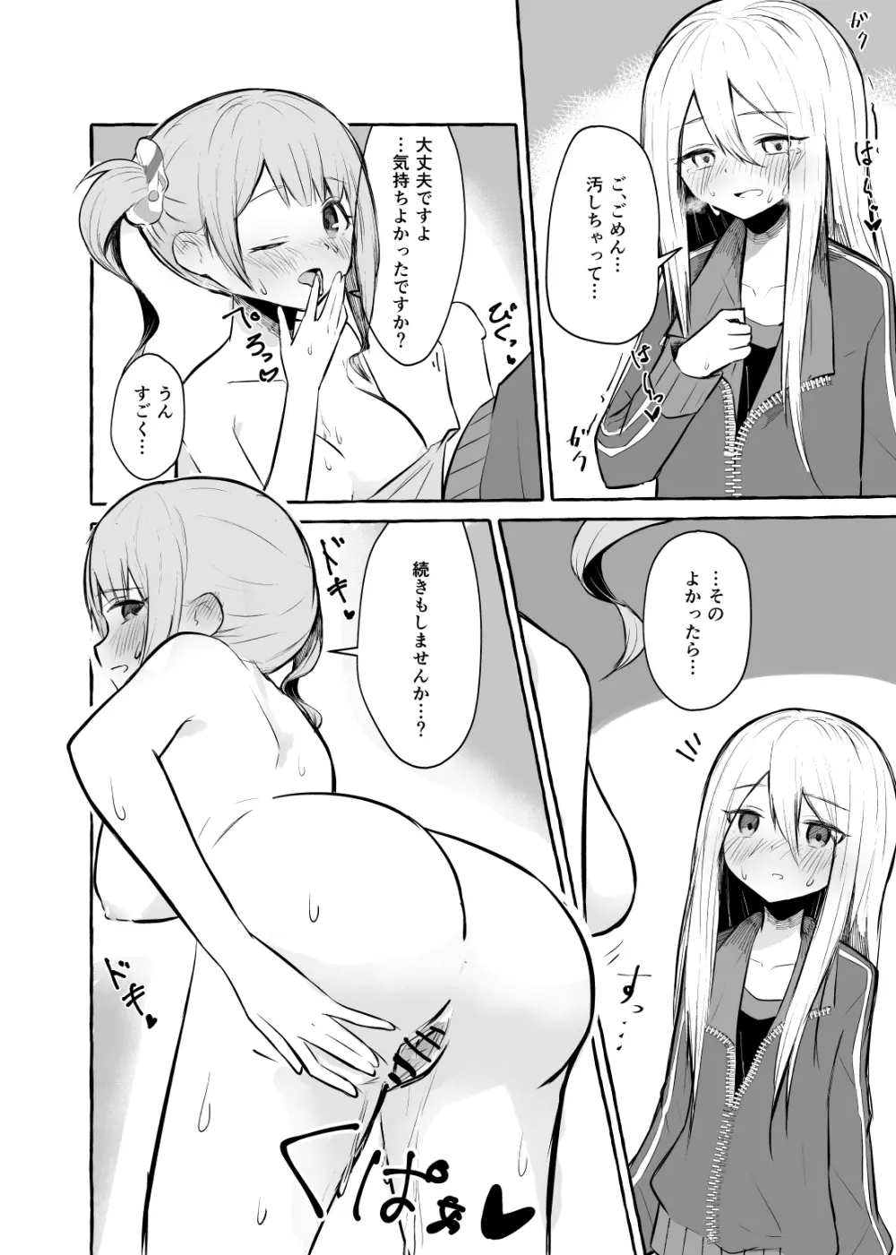 ふたなり奏と望月さん Page.7