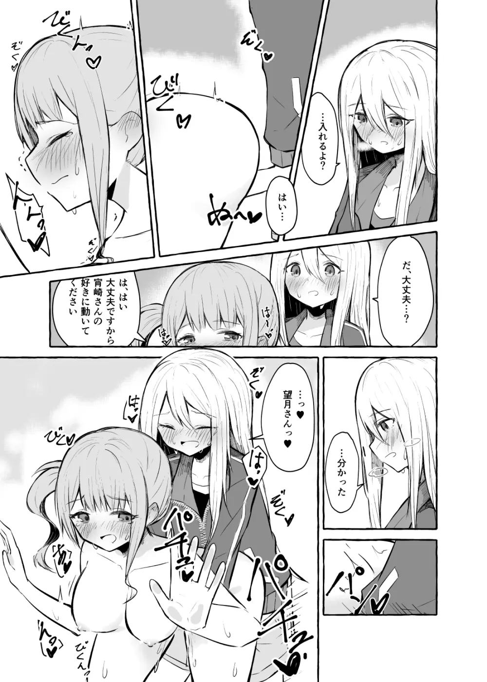 ふたなり奏と望月さん Page.8