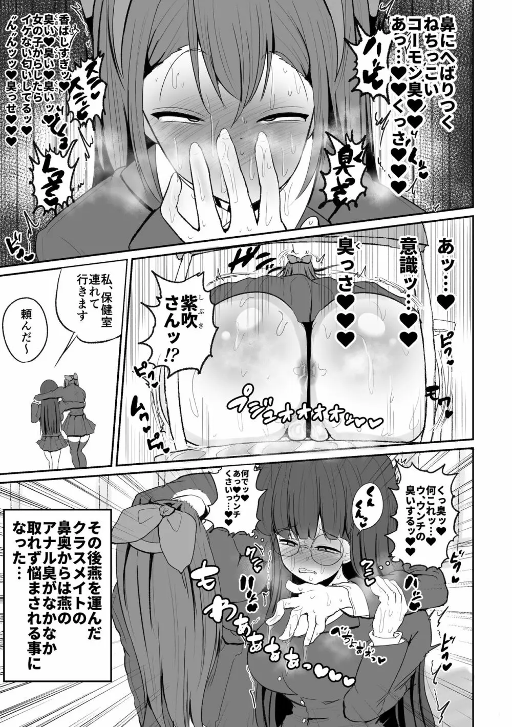 生徒会長の興奮する臭い Page.19