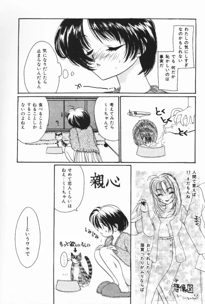 ぷっちんフルーツ Page.110