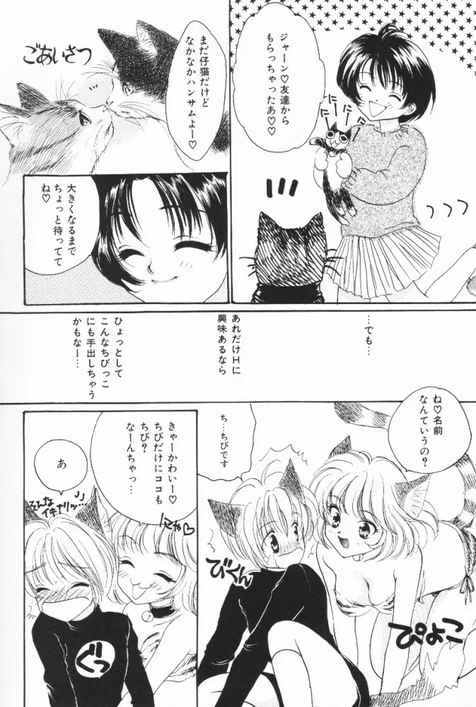 ぷっちんフルーツ Page.111