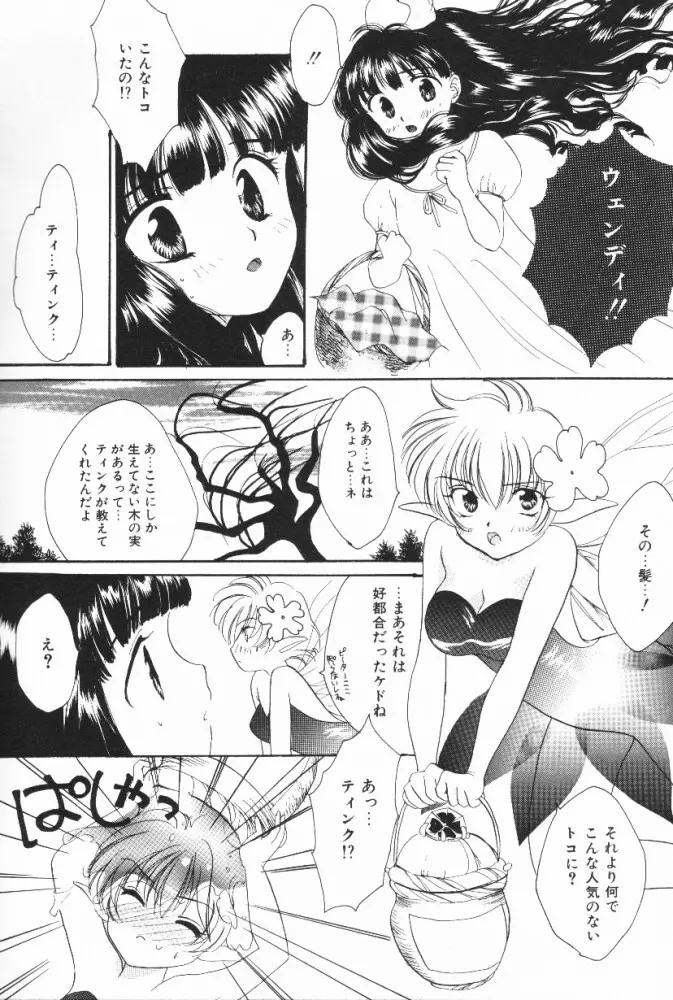 ぷっちんフルーツ Page.12