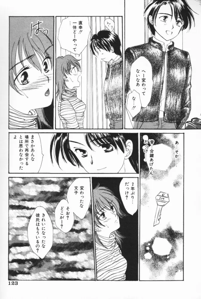 ぷっちんフルーツ Page.123