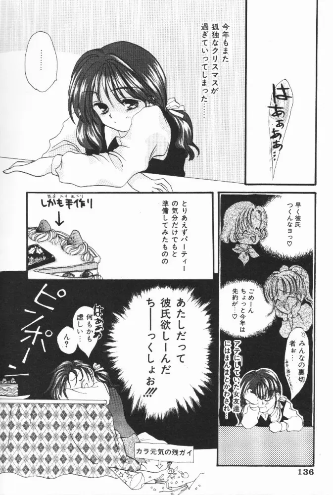 ぷっちんフルーツ Page.136