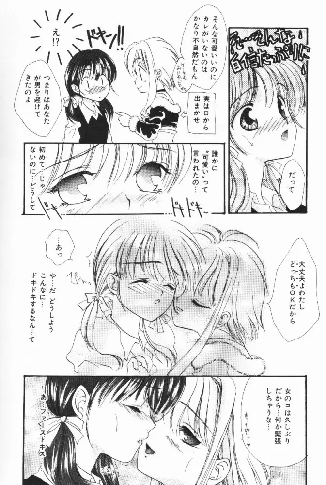ぷっちんフルーツ Page.140
