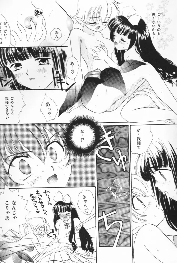 ぷっちんフルーツ Page.15