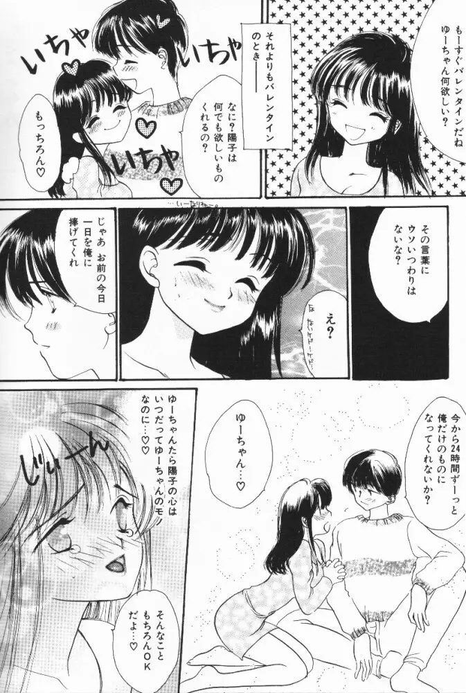 ぷっちんフルーツ Page.154