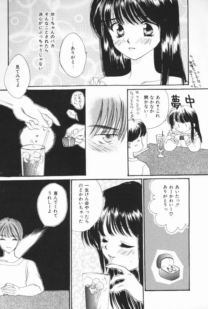 ぷっちんフルーツ Page.159