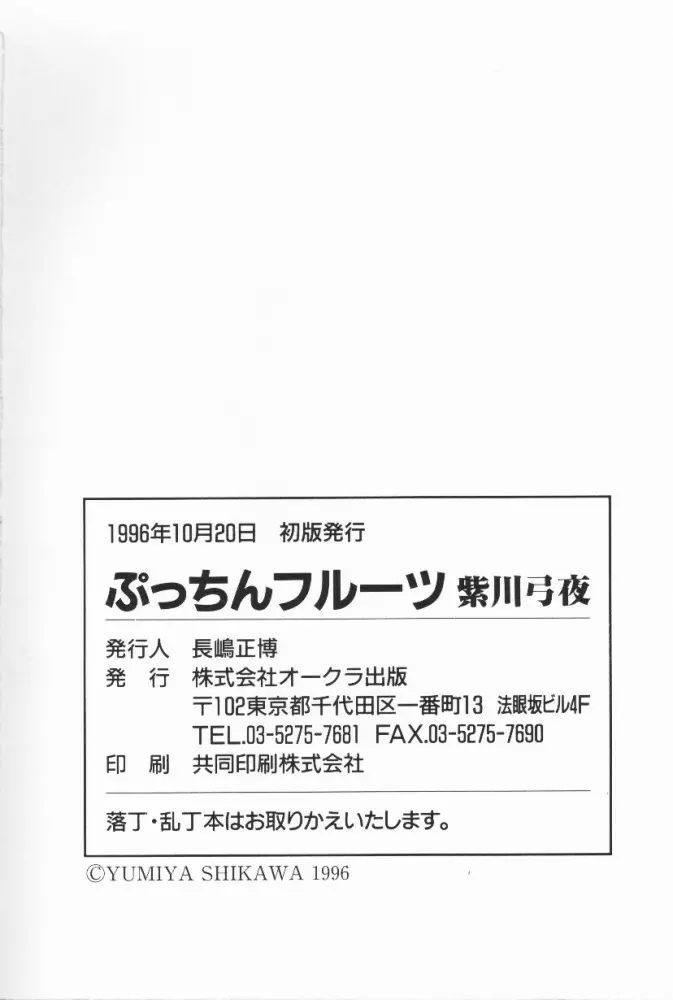ぷっちんフルーツ Page.166