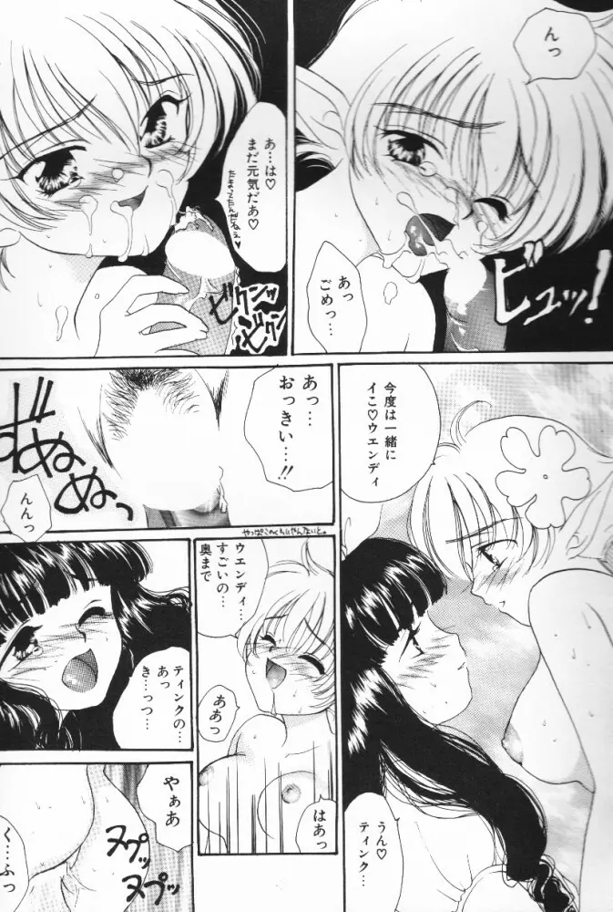 ぷっちんフルーツ Page.17