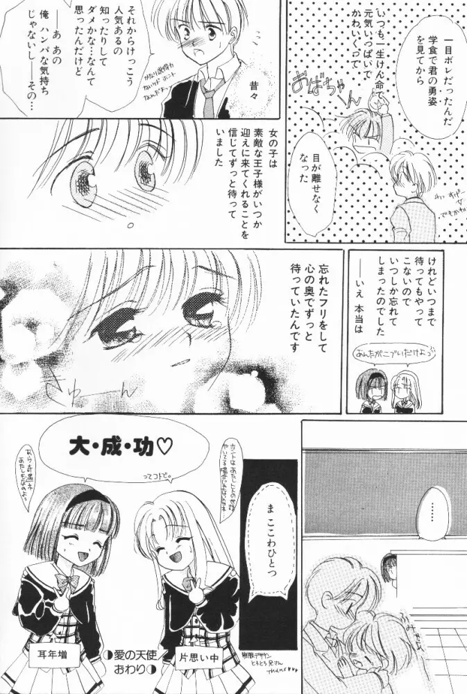 ぷっちんフルーツ Page.34