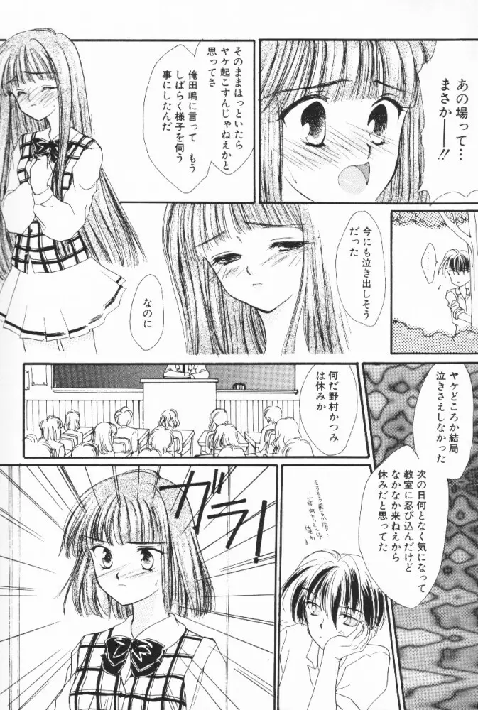 ぷっちんフルーツ Page.41