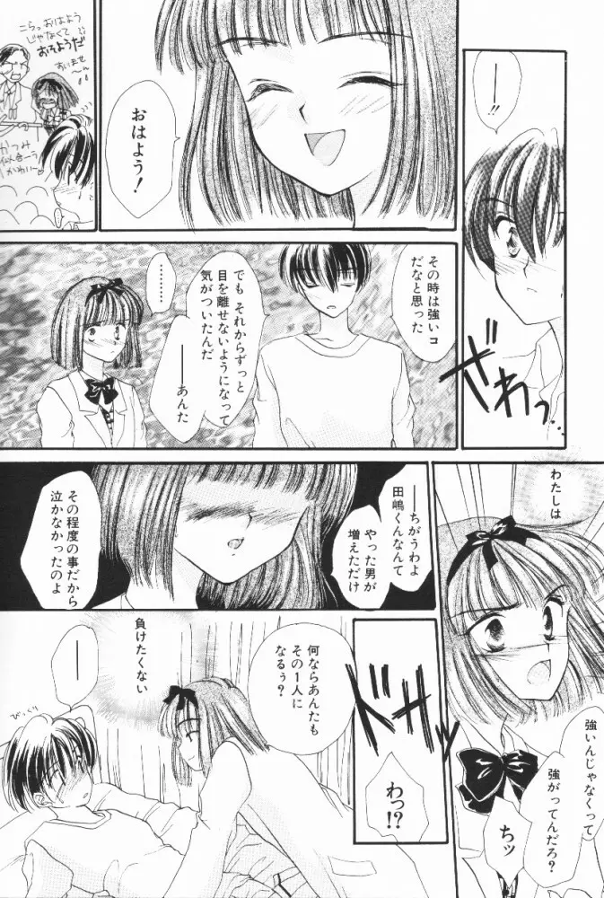 ぷっちんフルーツ Page.42