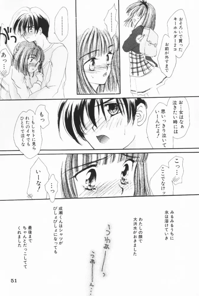 ぷっちんフルーツ Page.51