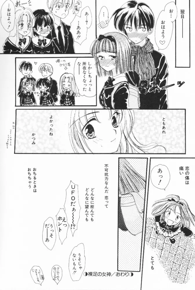ぷっちんフルーツ Page.52
