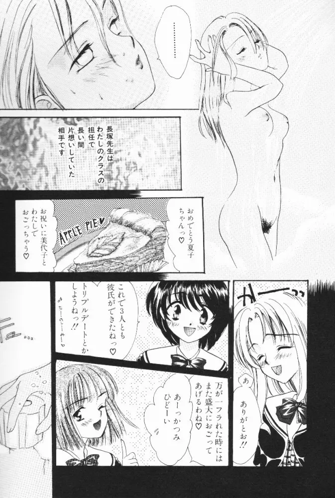 ぷっちんフルーツ Page.57