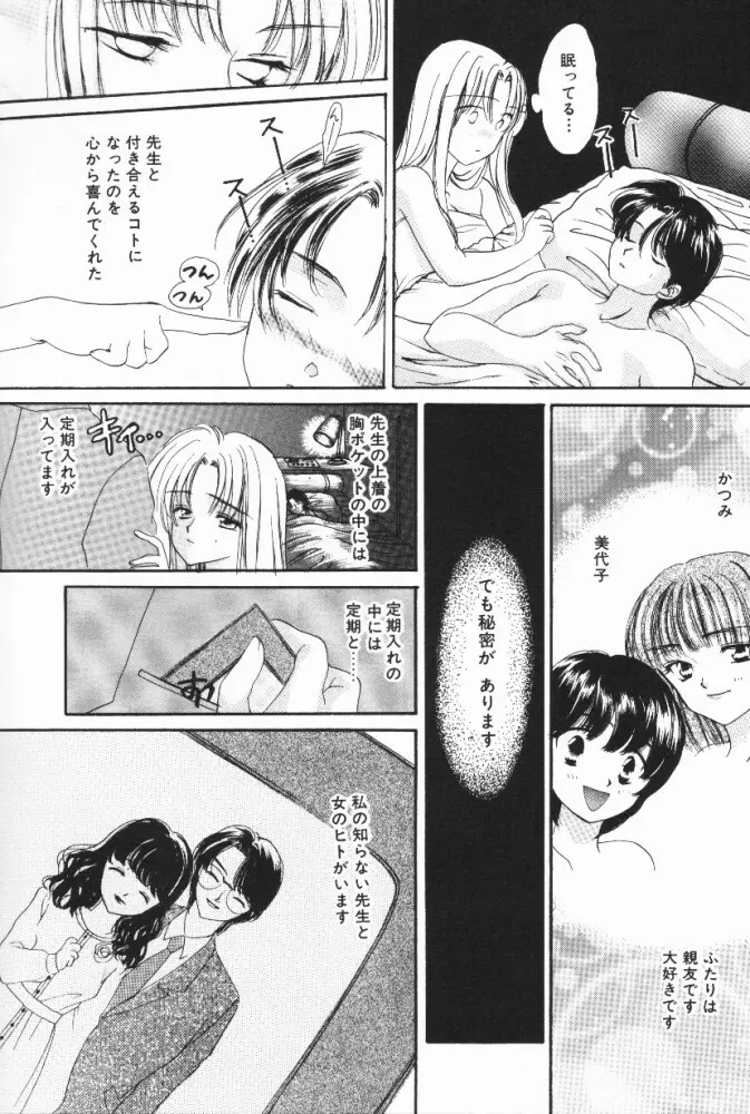 ぷっちんフルーツ Page.58