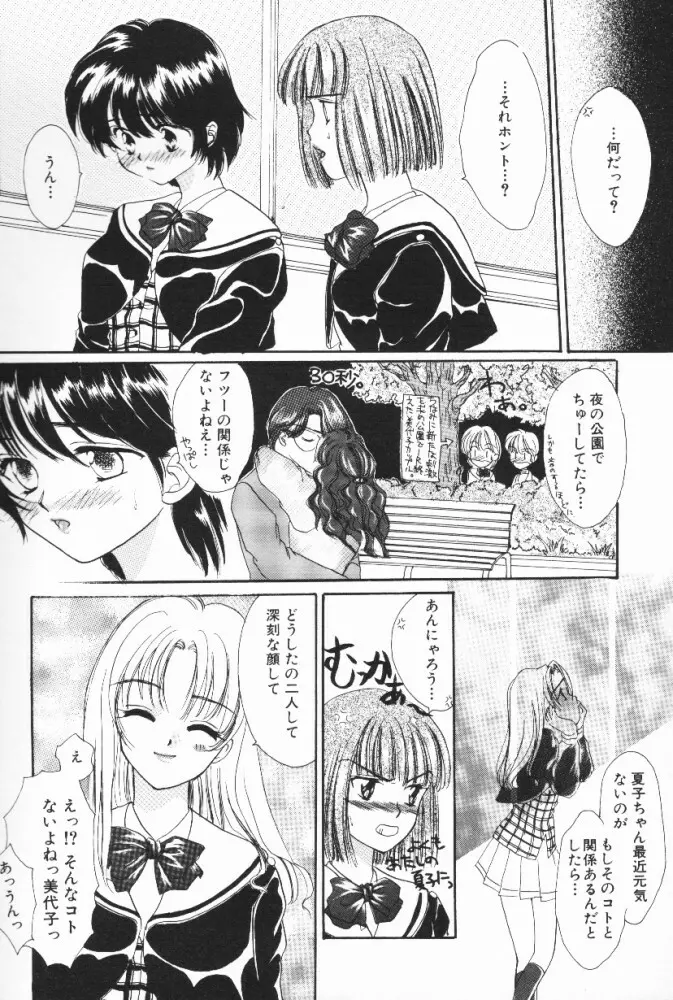 ぷっちんフルーツ Page.61