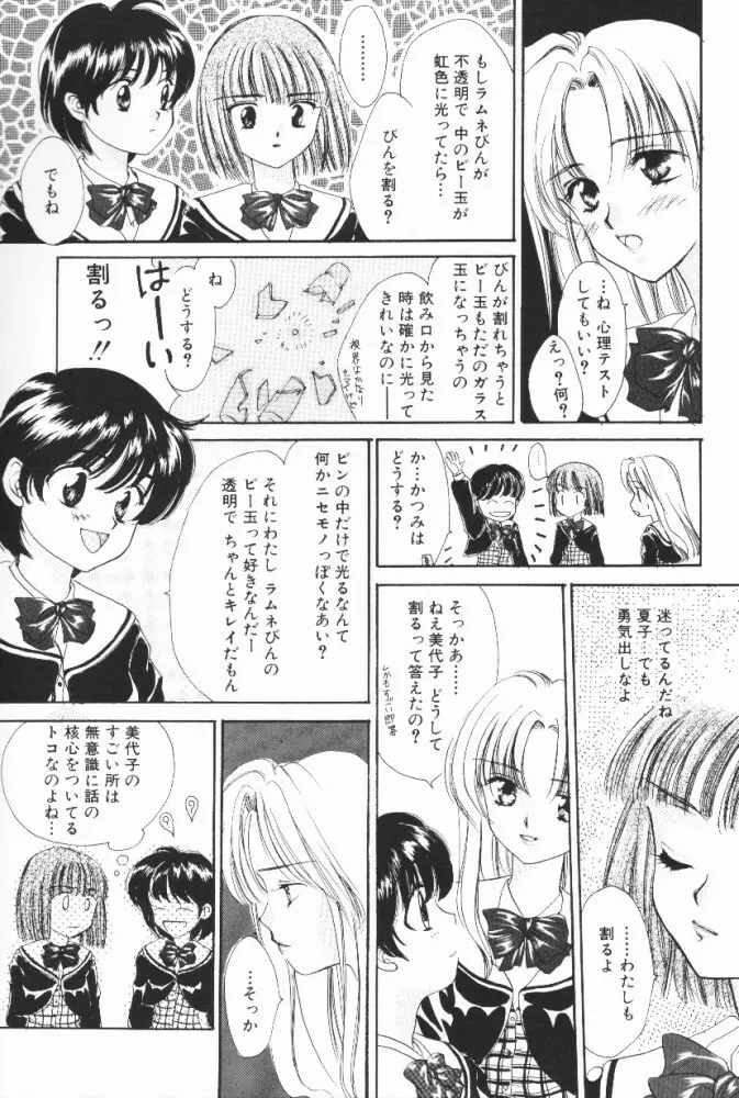 ぷっちんフルーツ Page.62