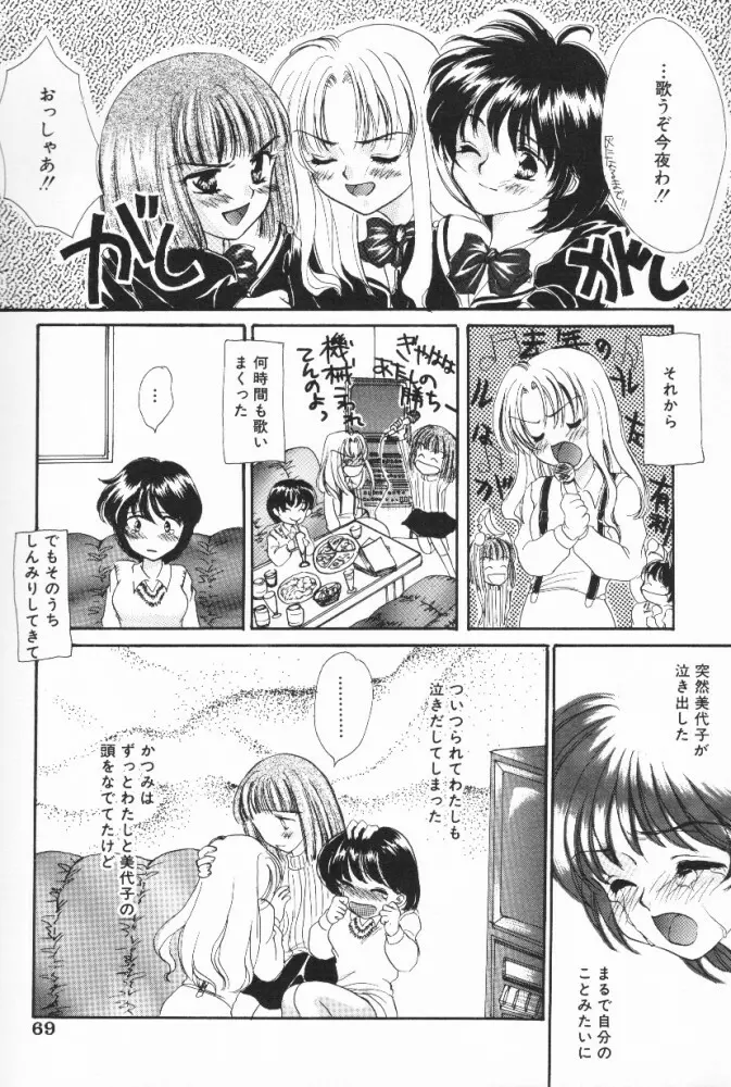 ぷっちんフルーツ Page.69