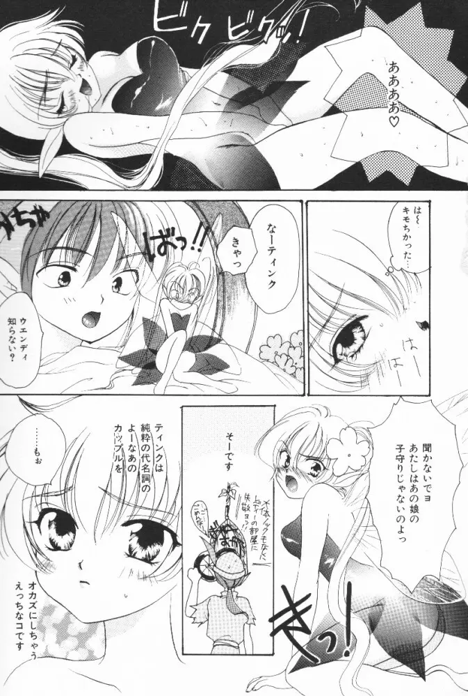 ぷっちんフルーツ Page.7