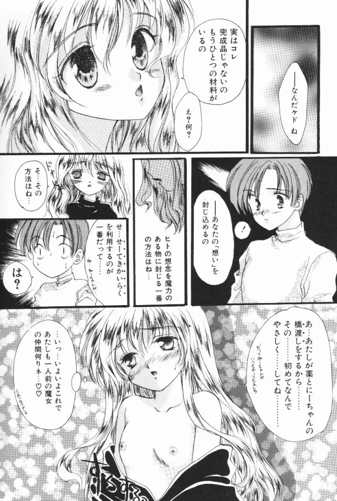 ぷっちんフルーツ Page.76