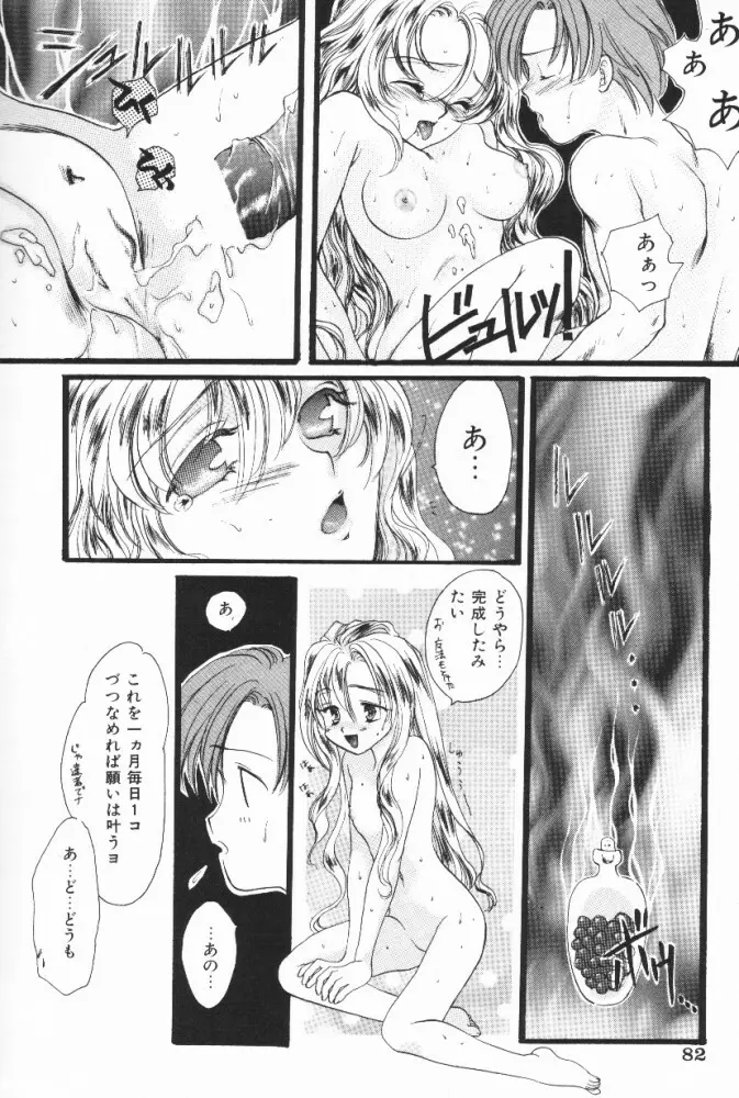 ぷっちんフルーツ Page.82