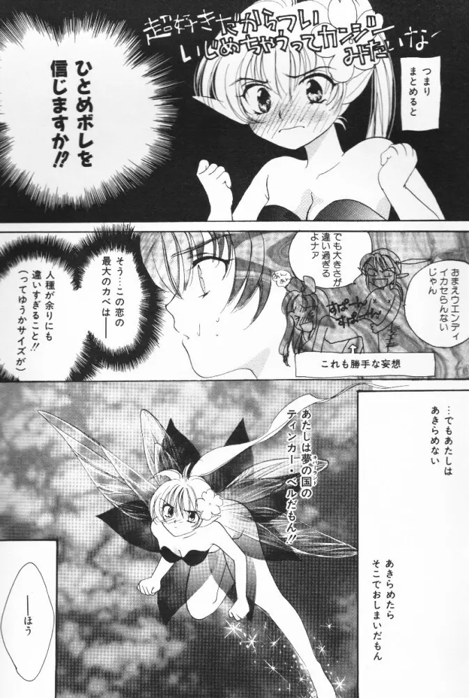 ぷっちんフルーツ Page.9