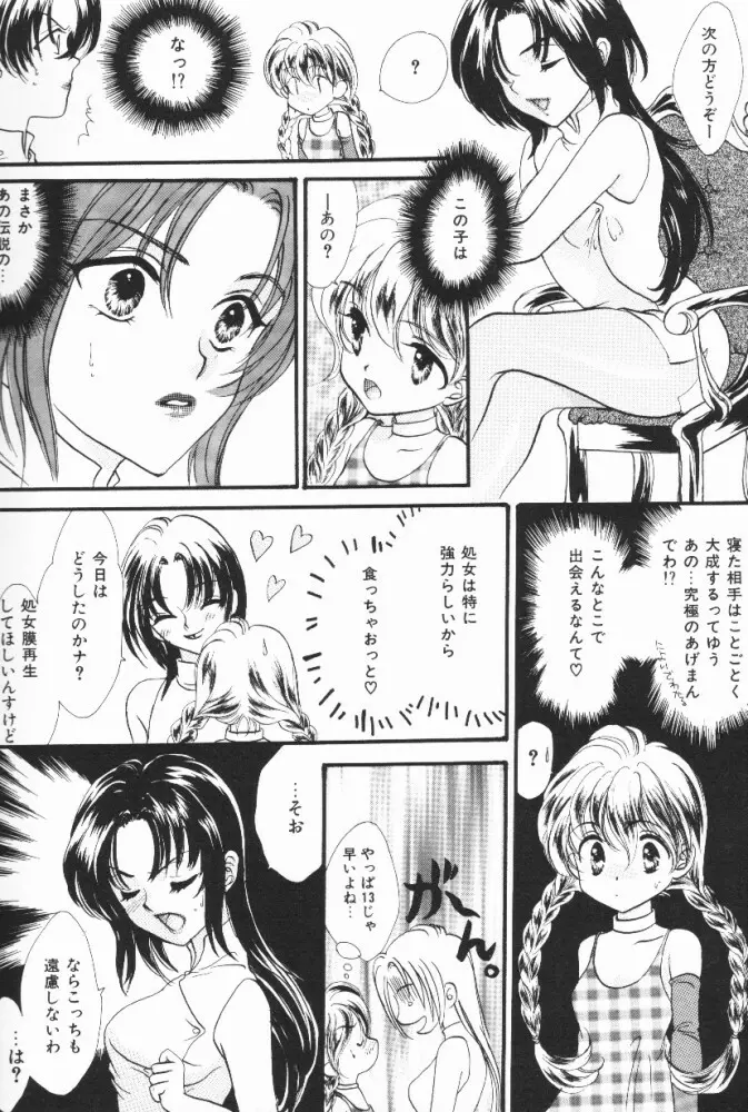 ぷっちんフルーツ Page.97
