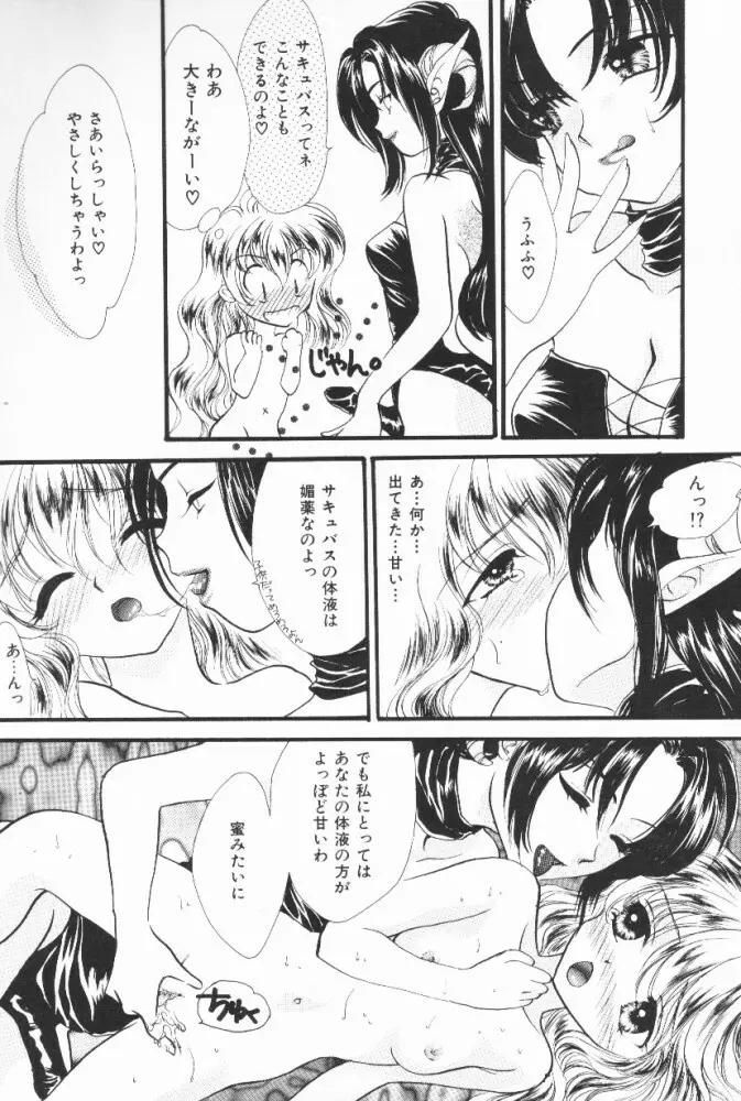ぷっちんフルーツ Page.99