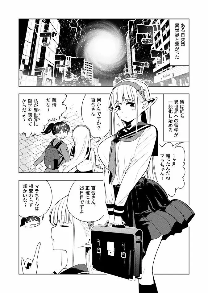 フタナリのエルフ Page.1