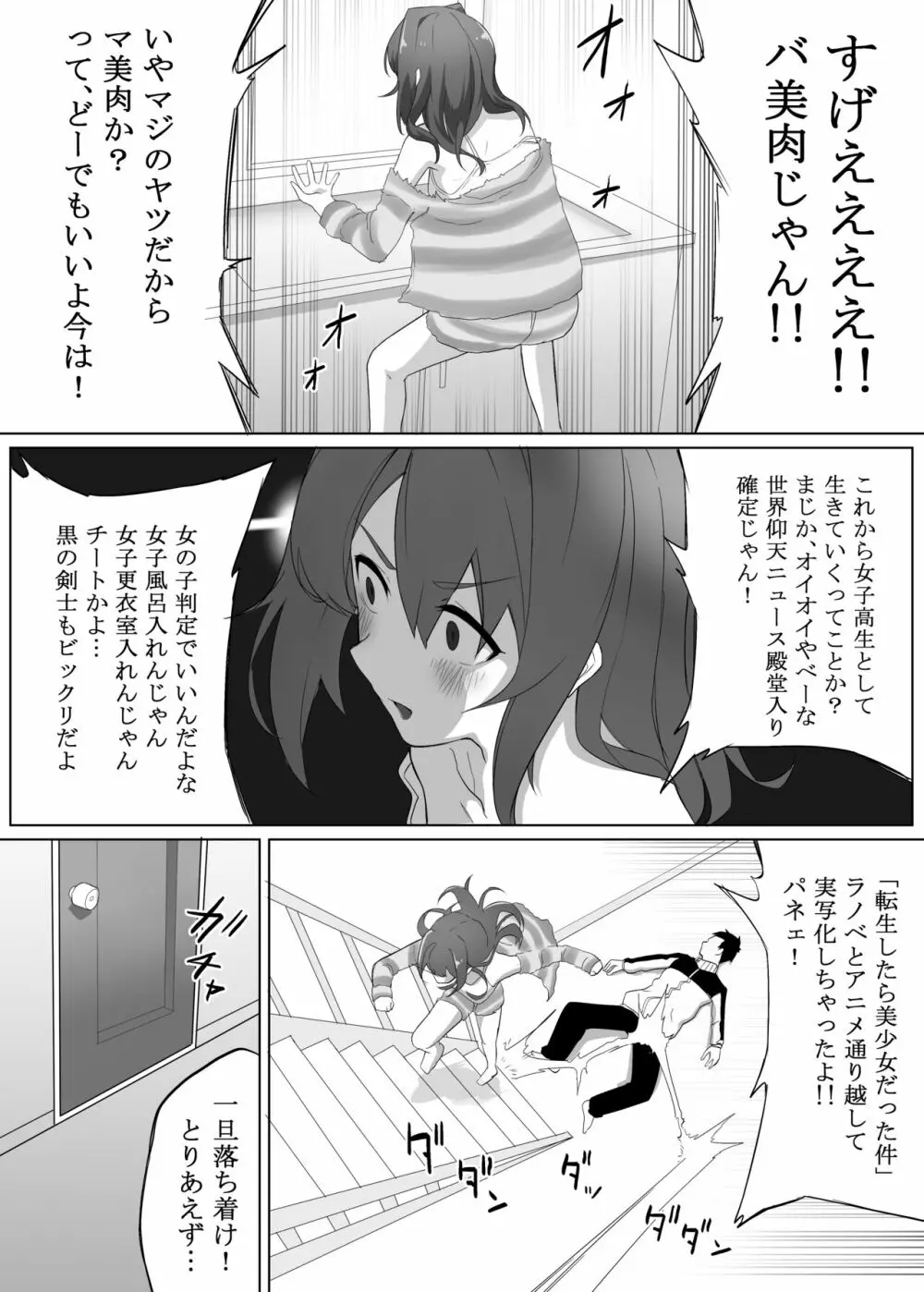 不仲な妹と入れ替わり?お兄ちゃんに全部まかせなさい! Page.10