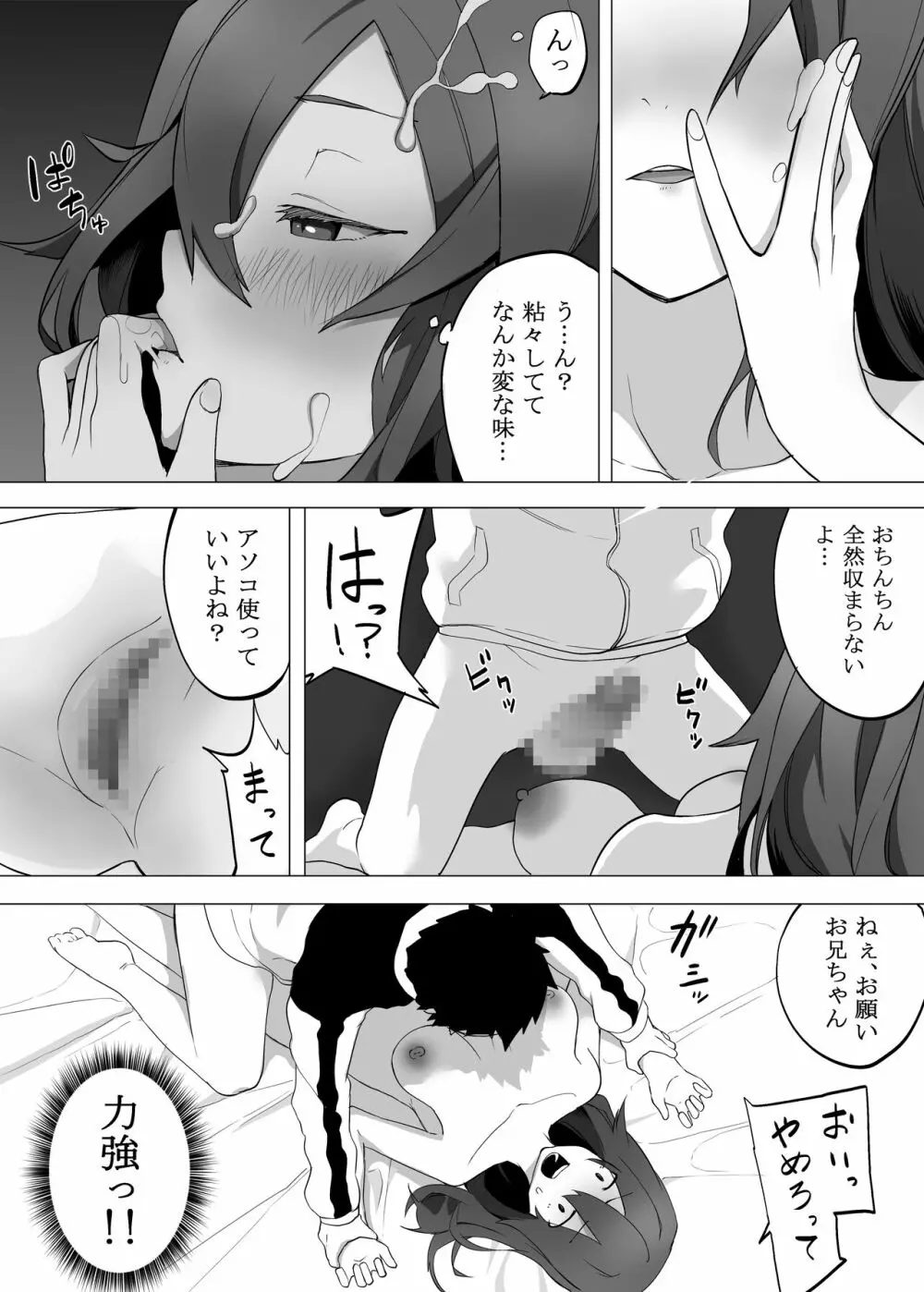 不仲な妹と入れ替わり?お兄ちゃんに全部まかせなさい! Page.29