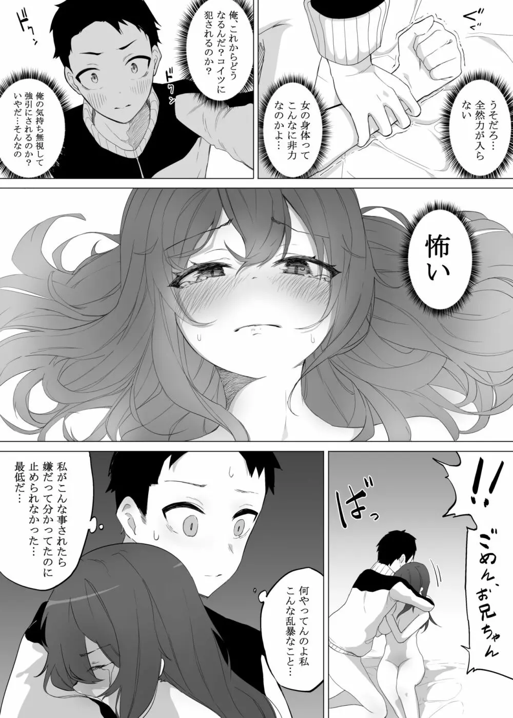 不仲な妹と入れ替わり?お兄ちゃんに全部まかせなさい! Page.30