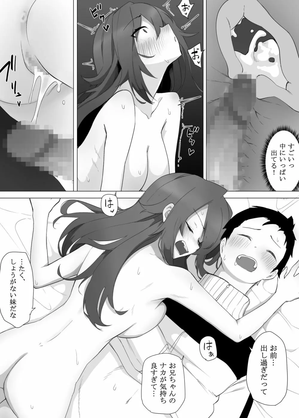 不仲な妹と入れ替わり?お兄ちゃんに全部まかせなさい! Page.38