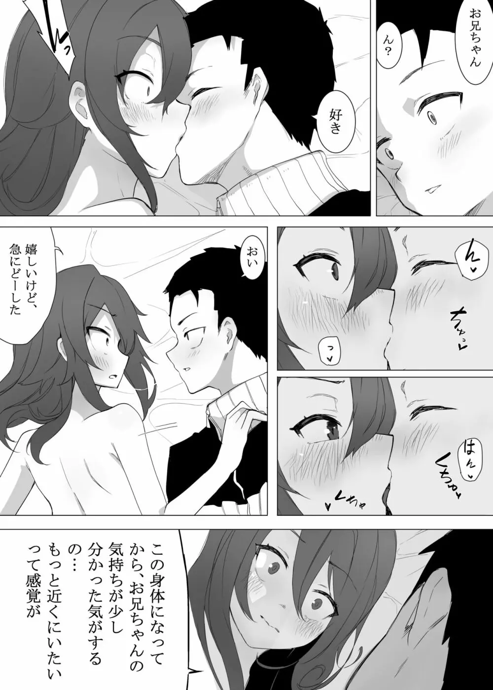 不仲な妹と入れ替わり?お兄ちゃんに全部まかせなさい! Page.39