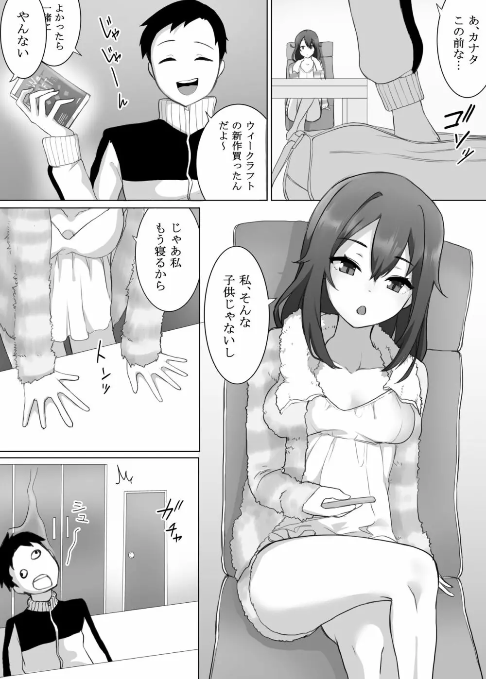 不仲な妹と入れ替わり?お兄ちゃんに全部まかせなさい! Page.4