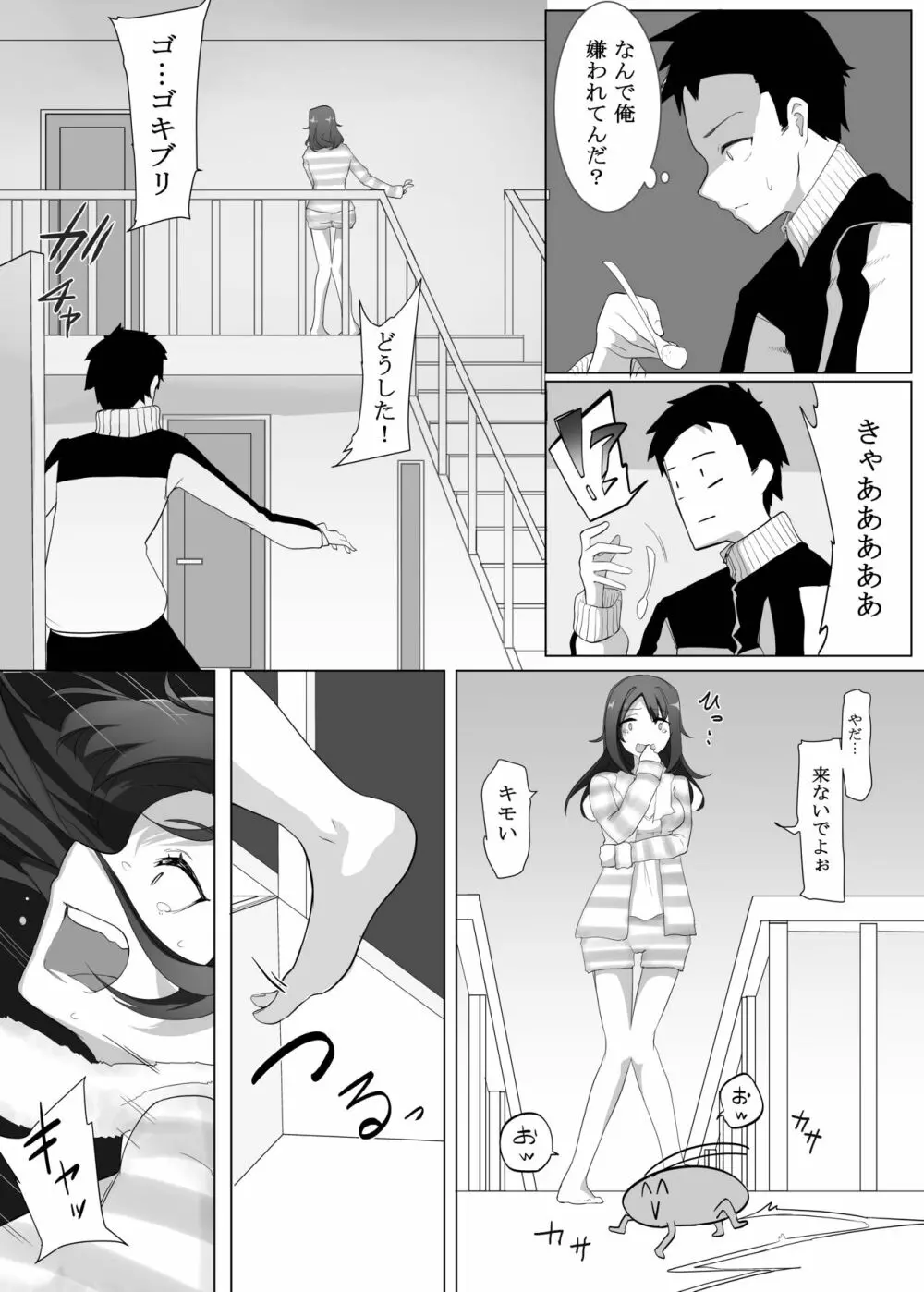 不仲な妹と入れ替わり?お兄ちゃんに全部まかせなさい! Page.5