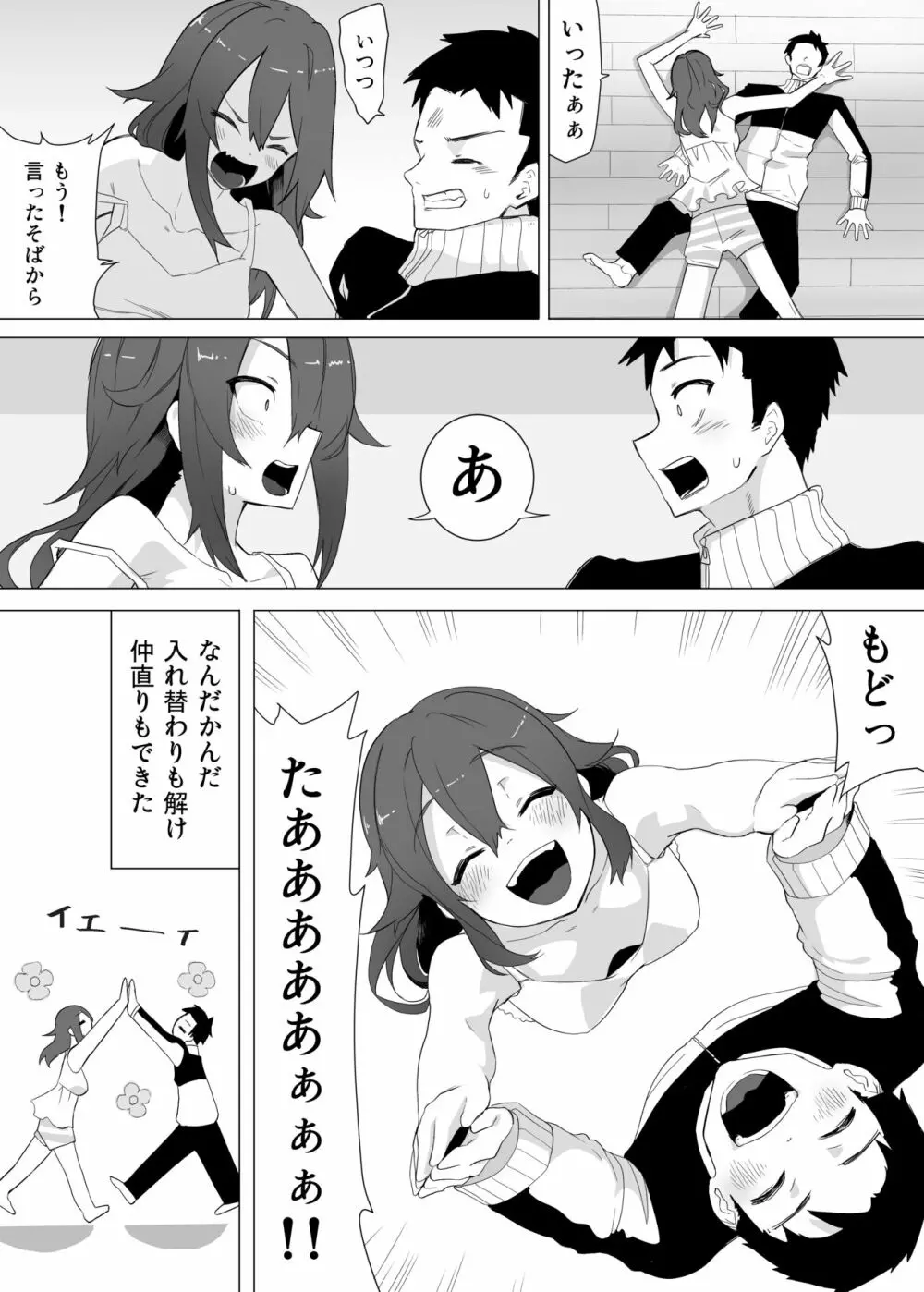 不仲な妹と入れ替わり?お兄ちゃんに全部まかせなさい! Page.51