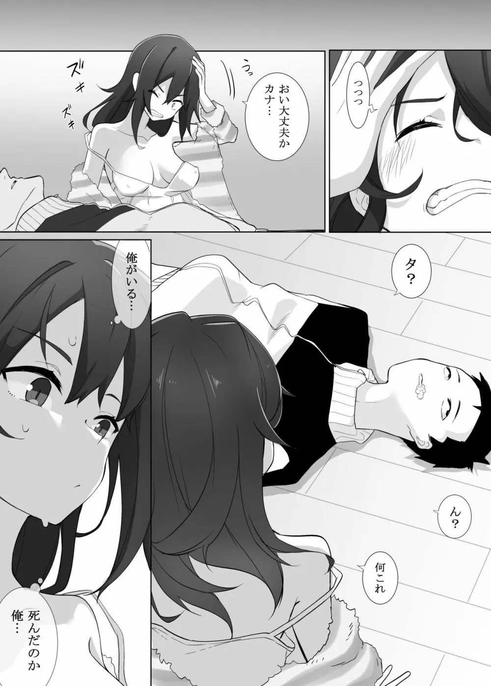 不仲な妹と入れ替わり?お兄ちゃんに全部まかせなさい! Page.7