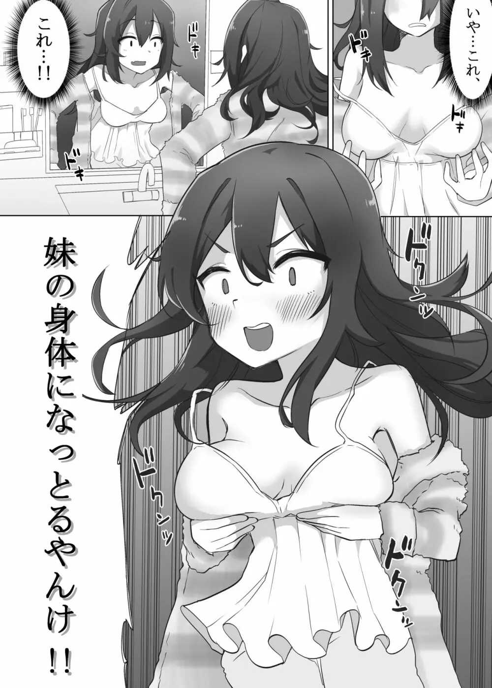 不仲な妹と入れ替わり?お兄ちゃんに全部まかせなさい! Page.8