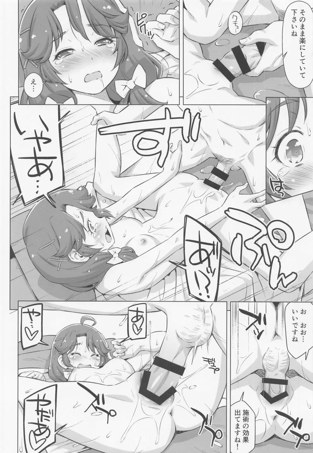 涼村さんはエステに行きたい! Page.17