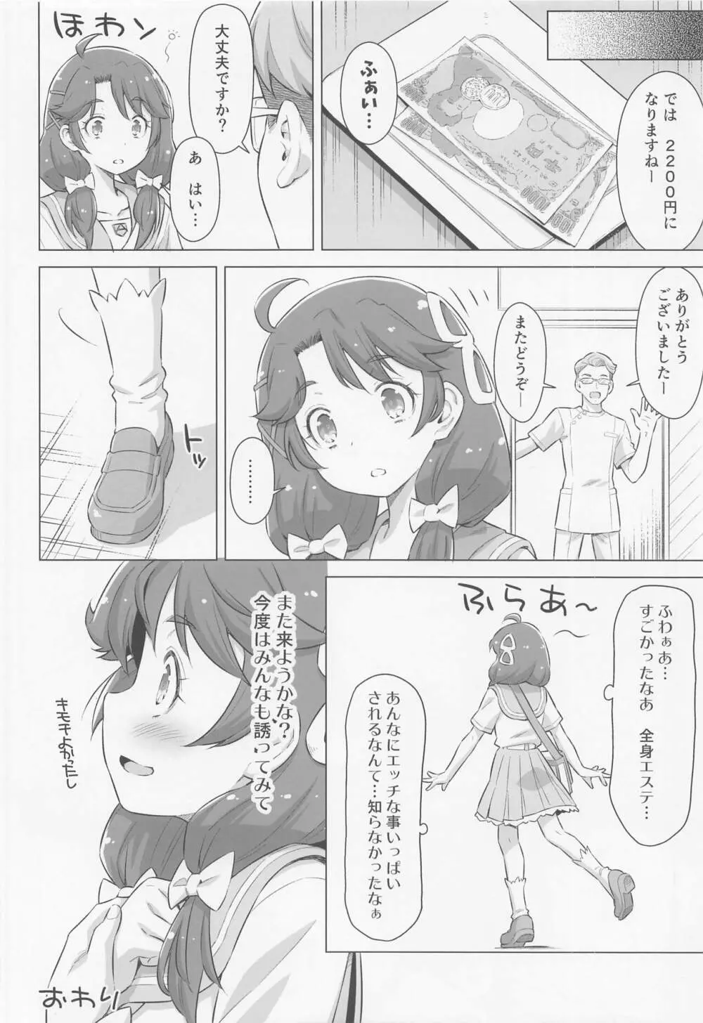 涼村さんはエステに行きたい! Page.23