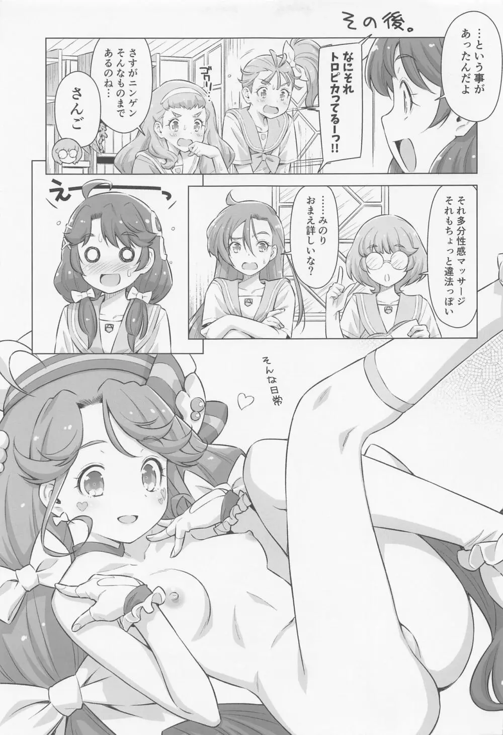 涼村さんはエステに行きたい! Page.24