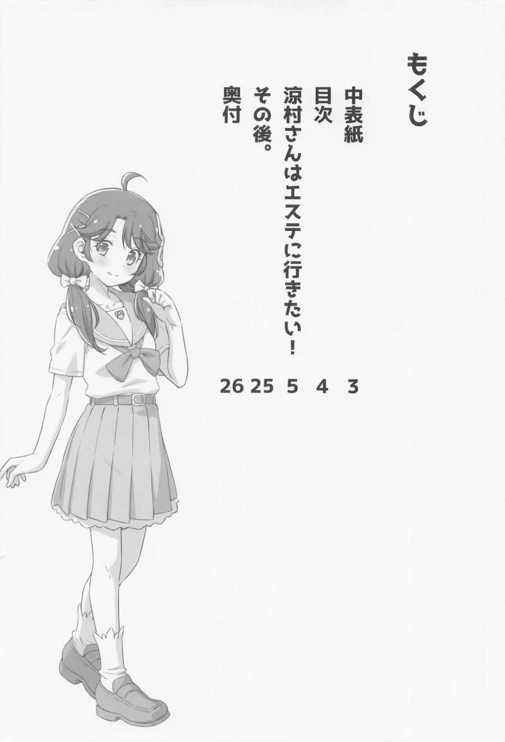 涼村さんはエステに行きたい! Page.3