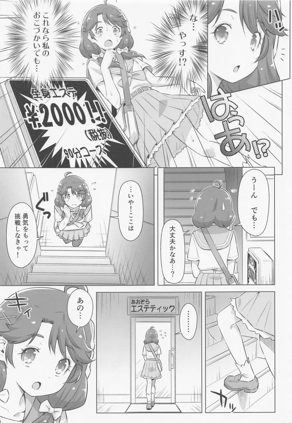 涼村さんはエステに行きたい! Page.6