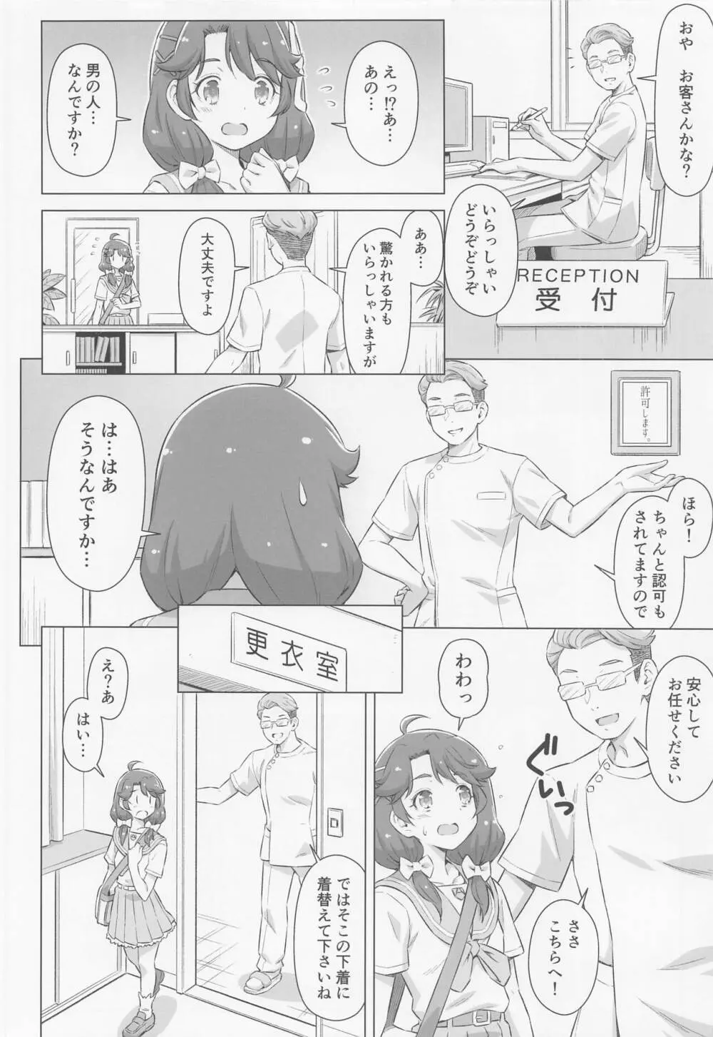 涼村さんはエステに行きたい! Page.7