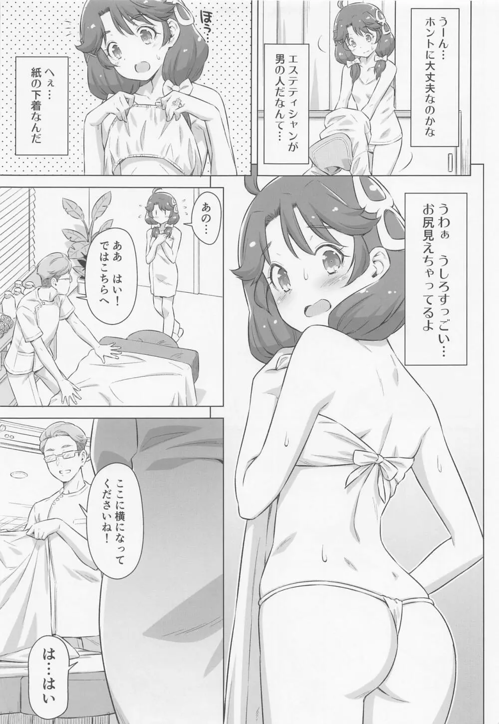 涼村さんはエステに行きたい! Page.8